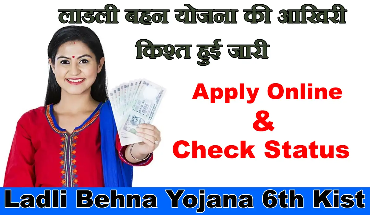 Ladli Behna Yojana 6th Kist